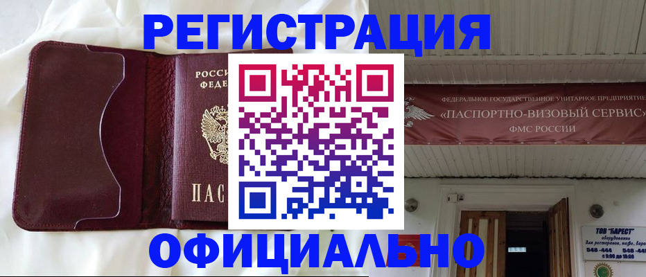 прописка поиск в Челябинске
