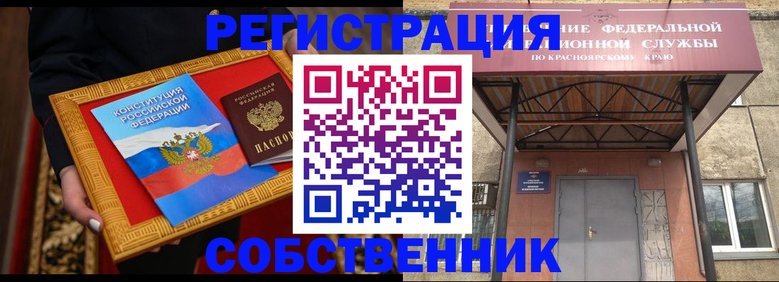 временная регистрация собственник в Челябинске